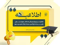 میز ویژه برای رسیدگی به امور دانشجویان ایرانی آسیب‌دیده از جنگ در خارج از کشور تشکیل شد