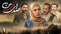 «صدای قلب من»؛ روایتی از جست‌وجوی ریشه‌ها در میانه عشق و تاریخ