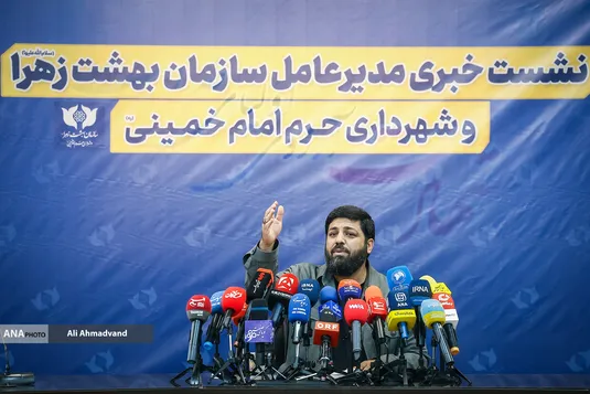 نشست خبری مدیرعامل سازمان بهشت زهرا (س)