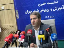 کاهش تراکم دانش‌آموزی و توقف افزایش مدارس ۲ شیفته در تهران/ ثبت‌نام دانش‌آموزان اتباع همچنان ادامه دارد