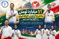 پرداخت ۱۱ میلیارد تومان پاداشِ مدال&zwnj;آوران کاراته ایران در ناگویا