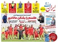روزنامه های ورزشی