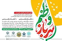 برنامه‌های ویژه هفته دفاع مقدس با عنوان «قرار و مقصد این کاروان یکی‌ست...» اعلام شد