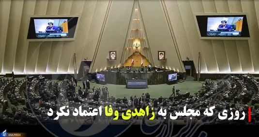 روز عدم اعتماد