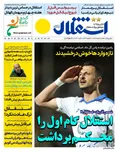 روزنامه های ورزشی