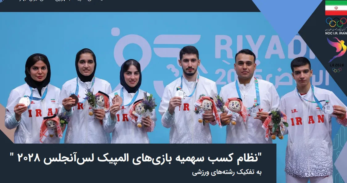 نظام حضور در المپیک