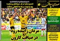 روزنامه های ورزشی
