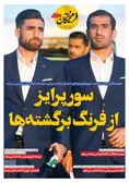 روزنامه های ورزشی
