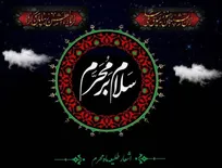 آمده هلال ماه محرم