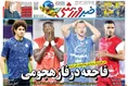 روزنامه های ورزشی