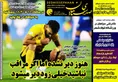 روزنامه های ورزشی