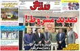 روزنامه های ورزشی