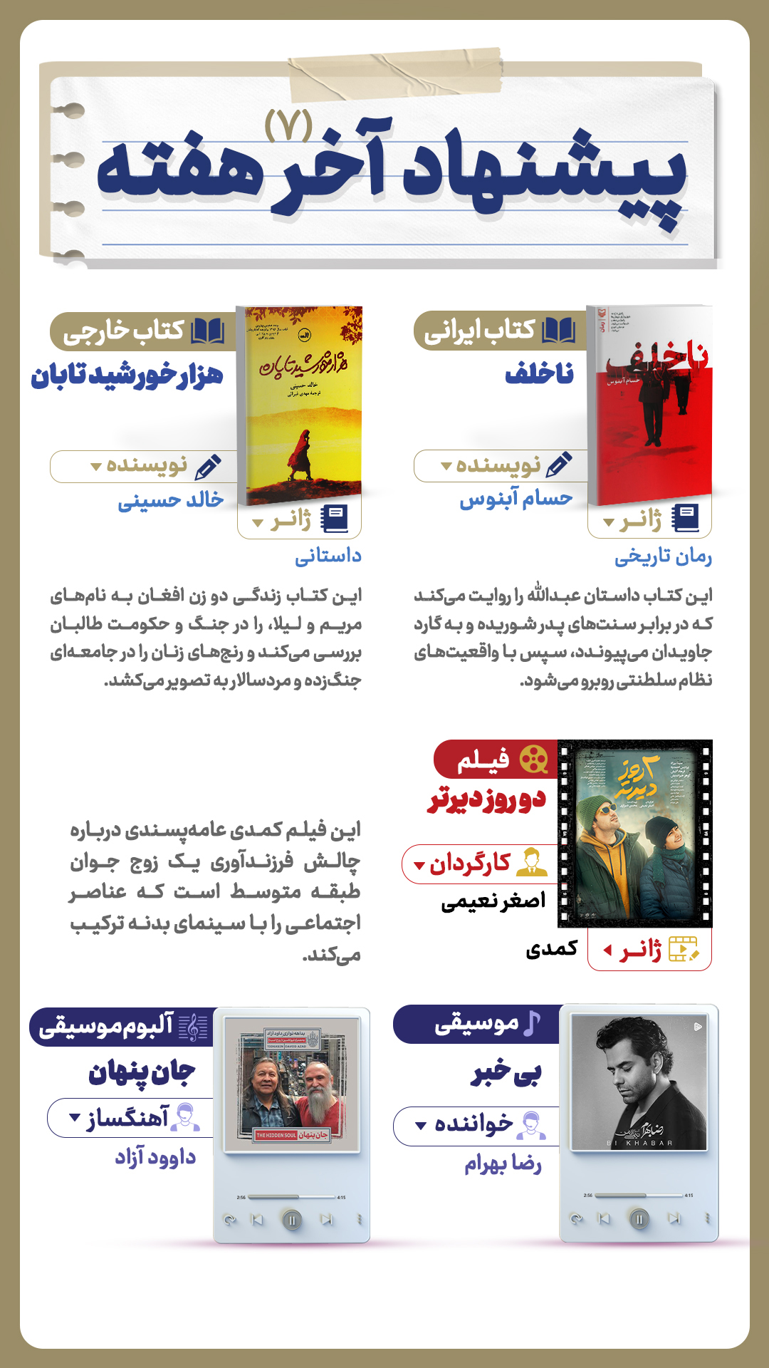 پیشنهاد آخر هفته (۷) پیشنهاد آخر هفته (۷)