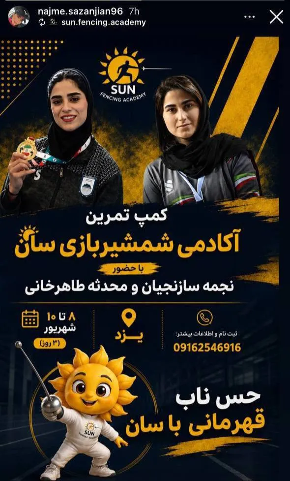 شمشیربازی