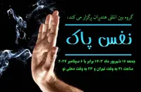 استفاده از ظرفیت هنر در مبارزه با مواد مخدر