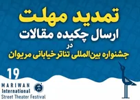 تمدید مهلت ارسال چکیده مقاله در جشنواره بین‌المللی تئاتر خیابانی مریوان