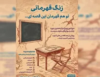 «زنگ قهرمانی» موضوع جشنواره هنری مدرسه شد