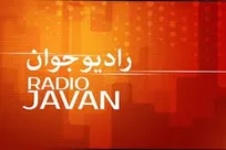 معرفی کتاب‌های جریان‌ساز جهان در رادیو جوان