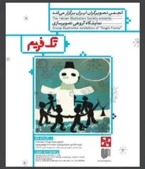 «تک‌فریم»؛ به نگارخانه لاله رسید