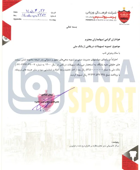 اسناد پرسپولیس