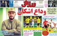 روزنامه های ورزشی