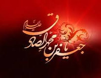 آموزه&zwnj;های امام صادق(ع) آرامش را به زندگی&zwnj;های ناآرام بازمی&zwnj;گرداند