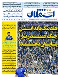 روزنامه های ورزشی