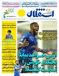 روزنامه های ورزشی