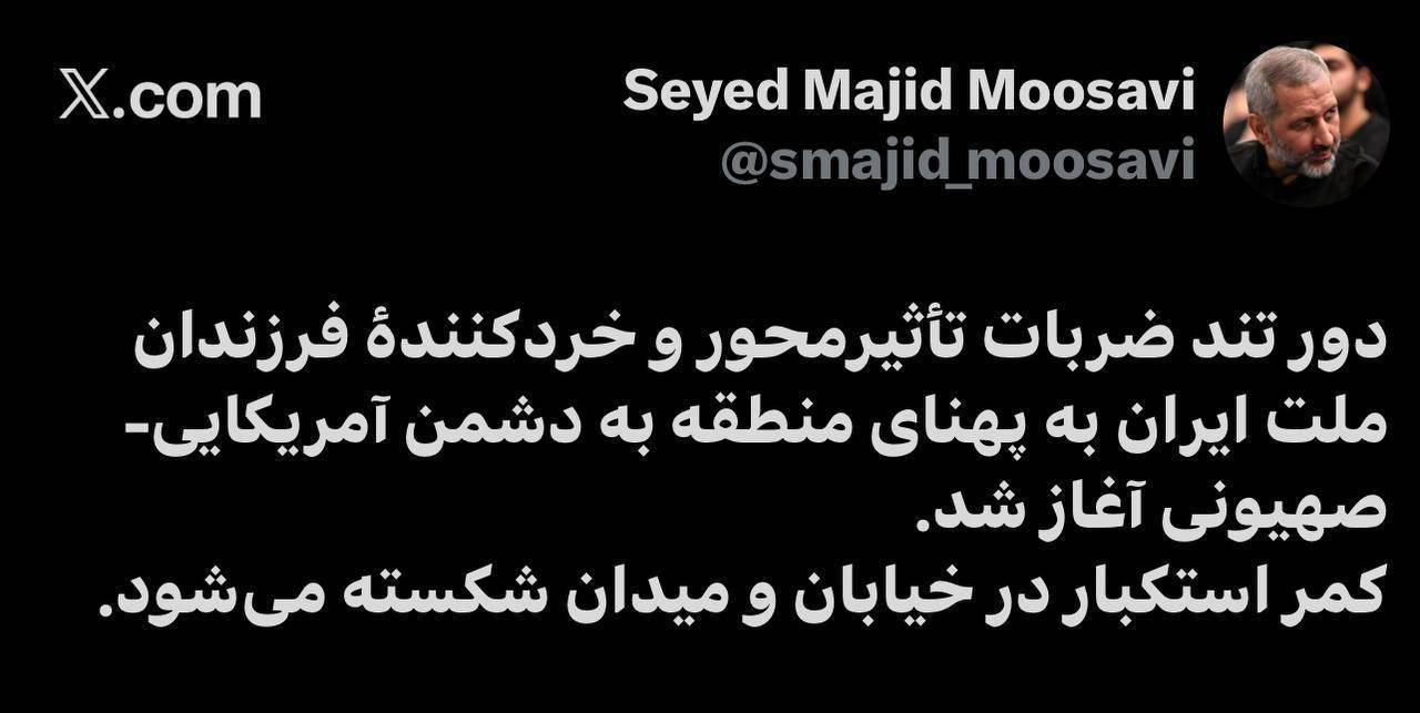 سردار موسوی: استخوان استکبار در خیابان‌ها و میادین شکسته خواهد شد