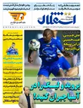 روزنامه های ورزشی