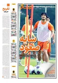 روزنامه های ورزشی