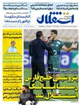 روزنامه های ورزشی