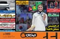 روزنامه های ورزشی