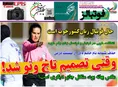 روزنامه های ورزشی