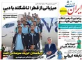 روزنامه های ورزشی