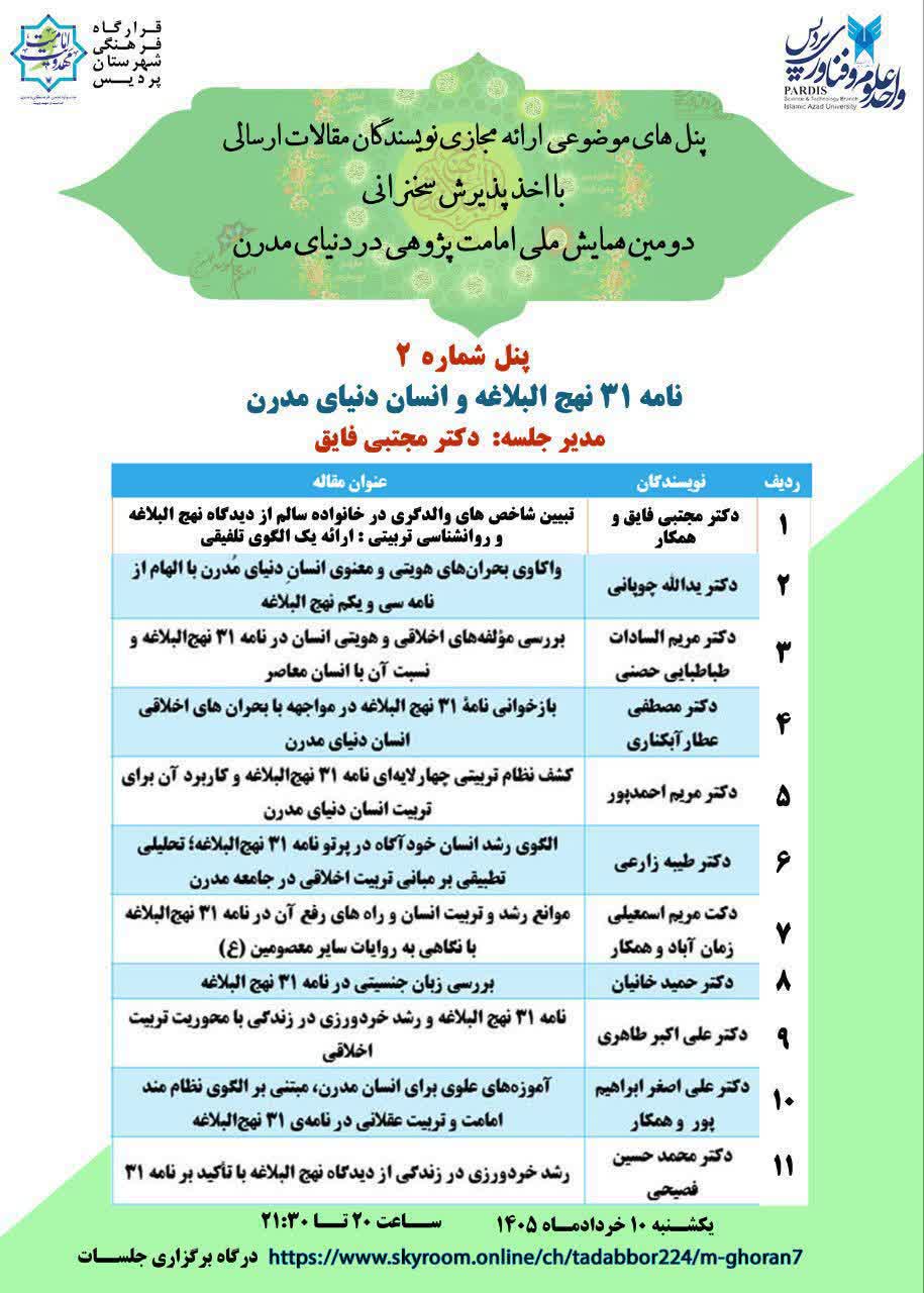 جنبه‌های سیاسی و اجتماعی امامت و ولایت نیاز به پژوهش‌های دقیق‌تر دارد