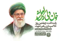 برگزاری آیین «خون‌ دلی که لعل شد» در باغ هنر