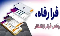 شماره‌های تماس و راه‌های ارتباطی بخش‌های عملیاتی 