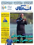 روزنامه های ورزشی