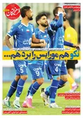 روزنامه های ورزشی