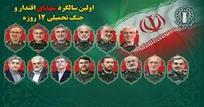 اطلاعیه شورای تبلیغات اسلامی به مناسبت نخستین سالگرد شهادت فرماندهان شهید