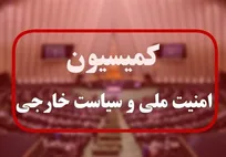 تاکید کمیسیون امنیت ملی مجلس بر آمادگی دفاعی و حمایت از نیروهای مسلح