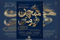 تمدید مهلت ارسال آثار به رویداد «همچون فردوسی»