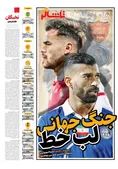 روزنامه های ورزشی