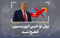 پول تو جیبی اپوزیسیون قطع شد