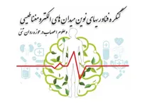 فرکانس‌های مغزیِ آشفته، ریشه علائم جسمانی‌اند و هدف ما احیای نظم عصبی است