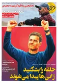 روزنامه های ورزشی