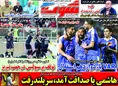 روزنامه های ورزشی