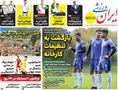 روزنامه های ورزشی