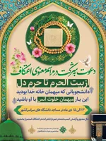 زمان پویش «اعتکاف عمره‌گزاران دانشگاهی» در مساجد دانشگاه‌های کشور اعلام شد